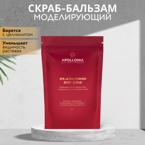 Моделирующий скраб для тела APOLLONIA 250 гр 354₽
