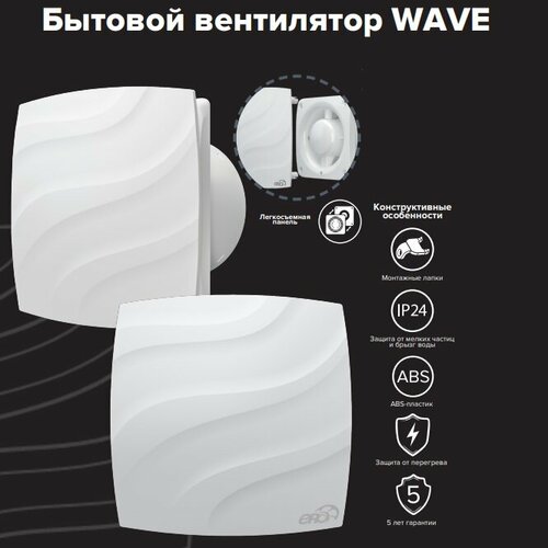 Вентилятор вытяжной ERA с обратным клапаном Wave 120 C 1920₽