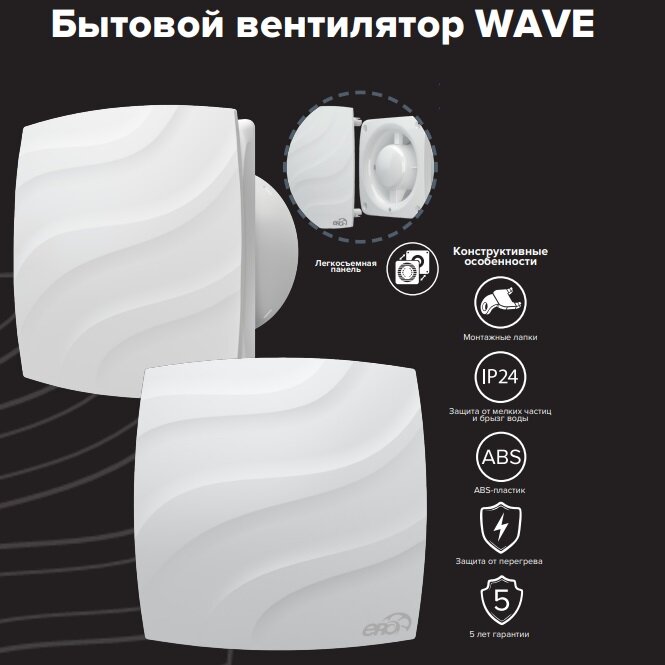 Вентилятор вытяжной ERA с обратным клапаном Wave 120 C - фотография № 1