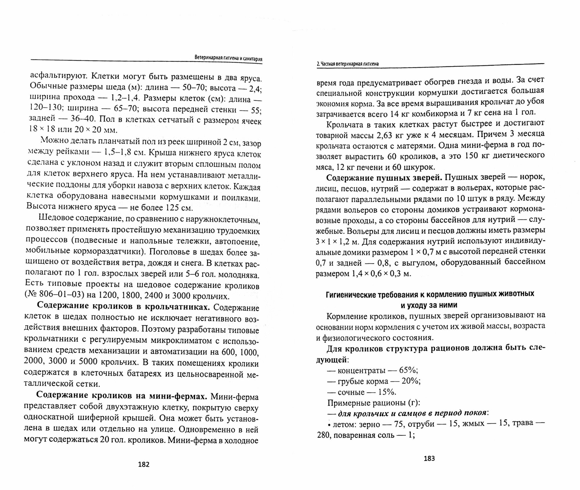 Ветеринарная гигиена и санитария. Учебное пособие - фото №3