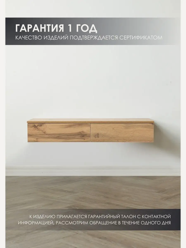 Изображение товара Тумба подвесная консоль полка навесная 2 ящика дуб Вотан