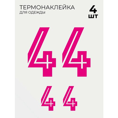 Термонаклейки на одежду Футбольный номер розовый на спину 4, 4 шт большой и маленький