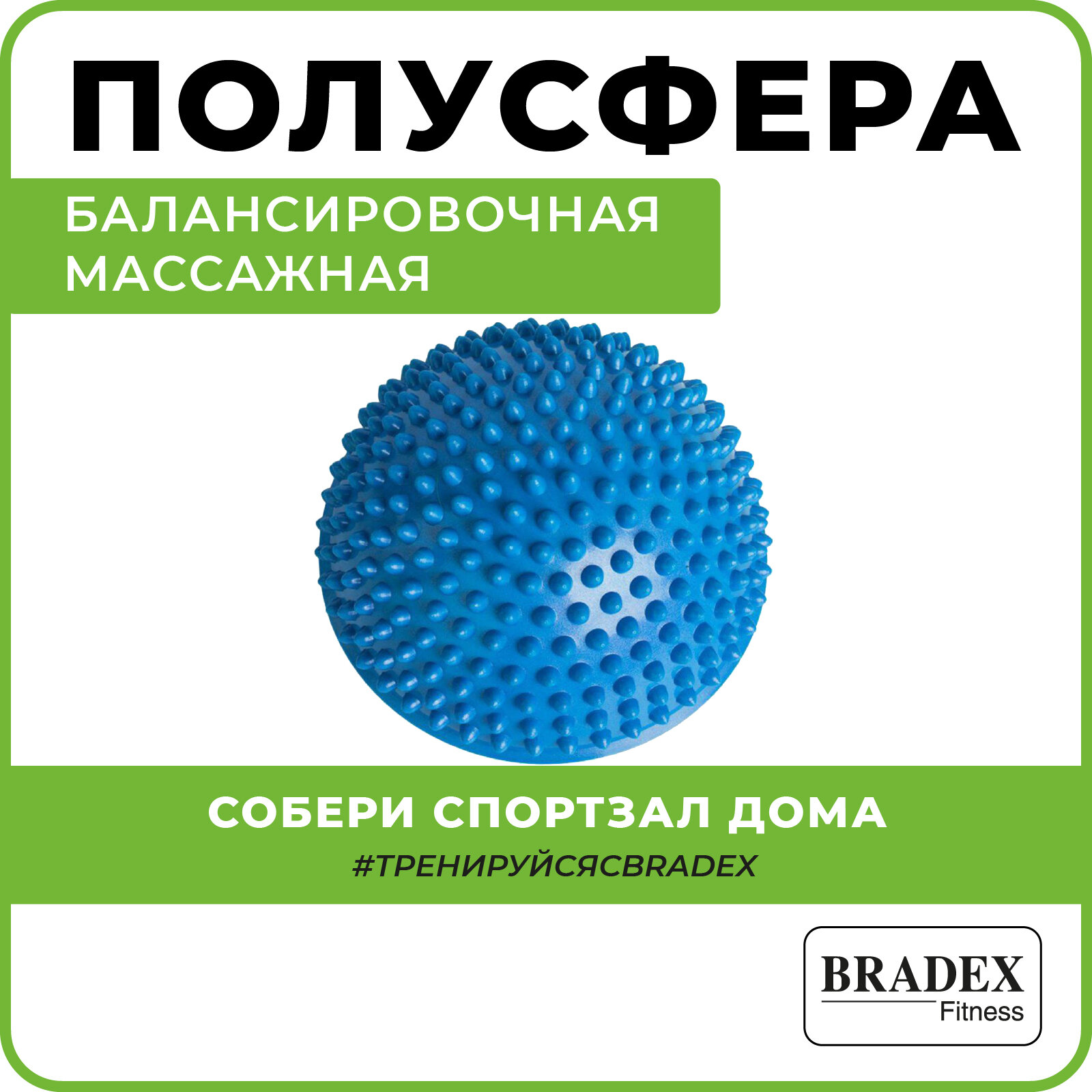 Полусфера балансировочная массажная, Bradex (синяя, SF 0246)