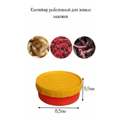 Коробка для хранения червя/опарыша/мотыля (наживки) 1 шт. коробка для наживки armadale 1 85л
