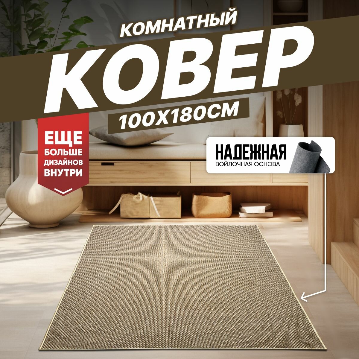 фото Ковер на пол для комнаты, безворсовый в прихожую, паласы в детскую комнату, для кухни, ванной комнаты, детский, круглый (овальный) на балкон, в гостиную, прихожую, ковровая дорожка в коридор, спальню, комнатный, 100 на 180; 100х180; 1 на 1,8; 1х1,8