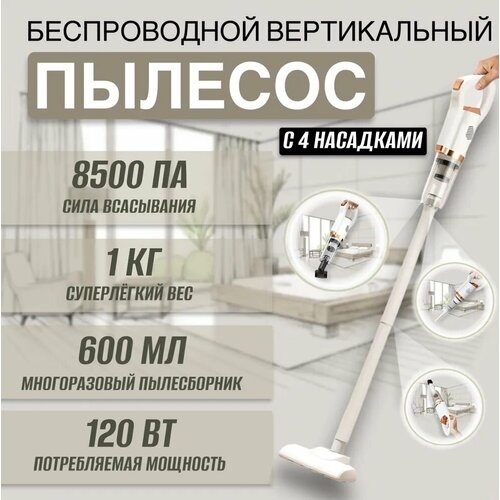 Беспроводной пылесос 259900₽