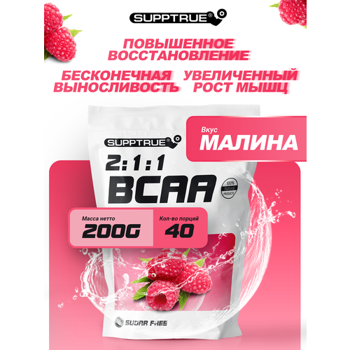 Supptrue Порошок BCAA 2-1-1 со вкусом малины 200 г bcaa l glutamine 2 1 1 со вкусом апельсина 2sn 200 г