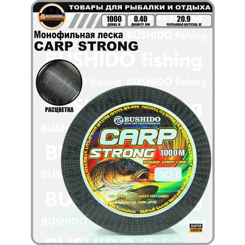фото Леска рыболовная bushido carp strong (1000м); (d - 0,4мм); (тест - 20,9кг)