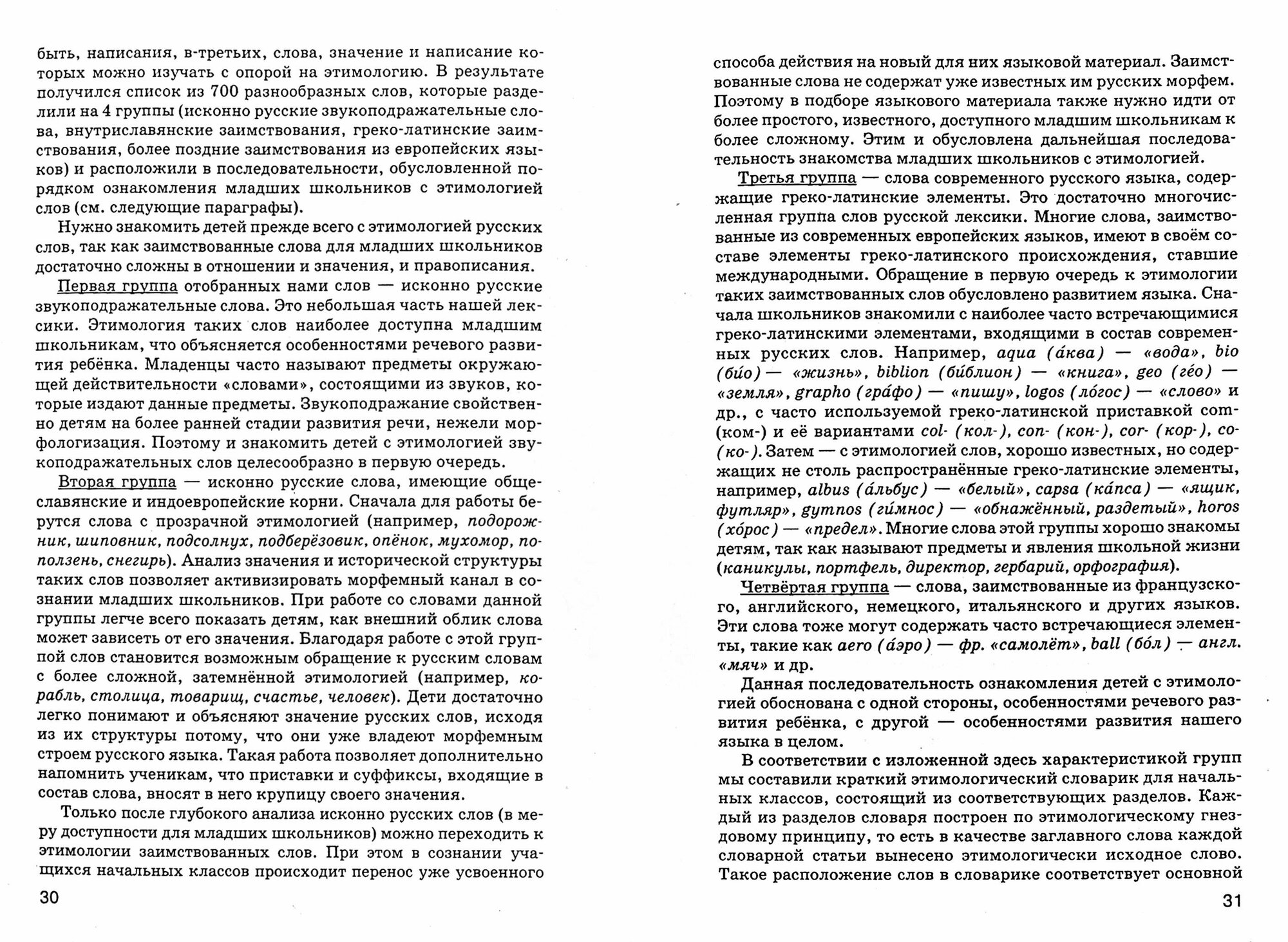 Словарная работа в начальных классах 1-4 классы - фото №3