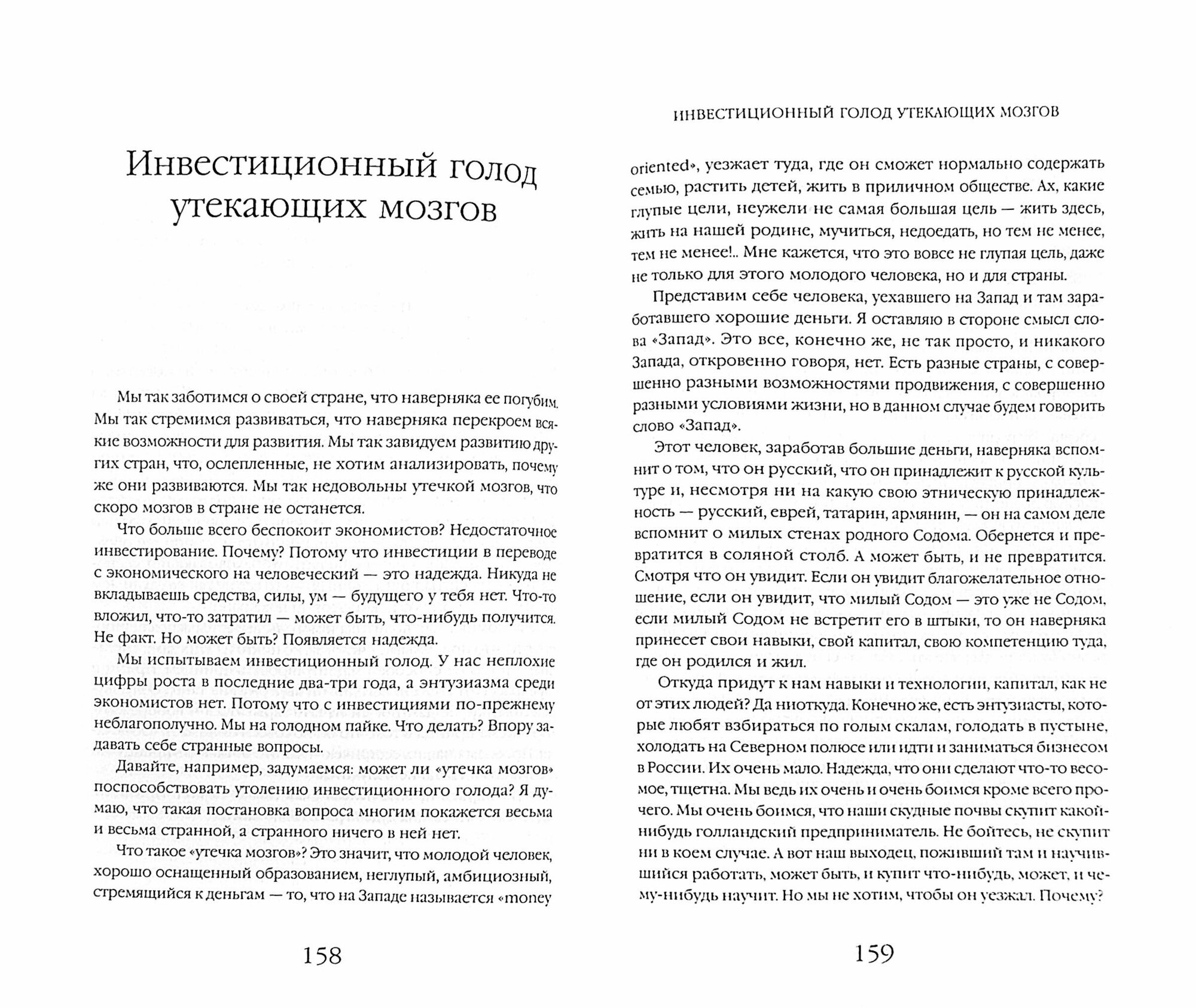 Гуманитарная экономика (Сабуров) - фото №2