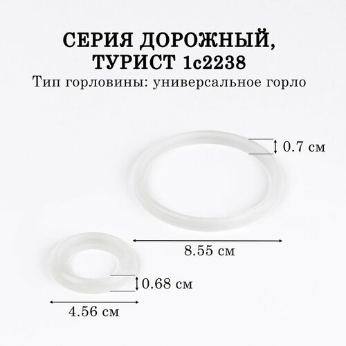 Amet Резинки-уплотнители для термоса амет Дорожный, Турист, 1с2238, d-85.5, 45.6 мм