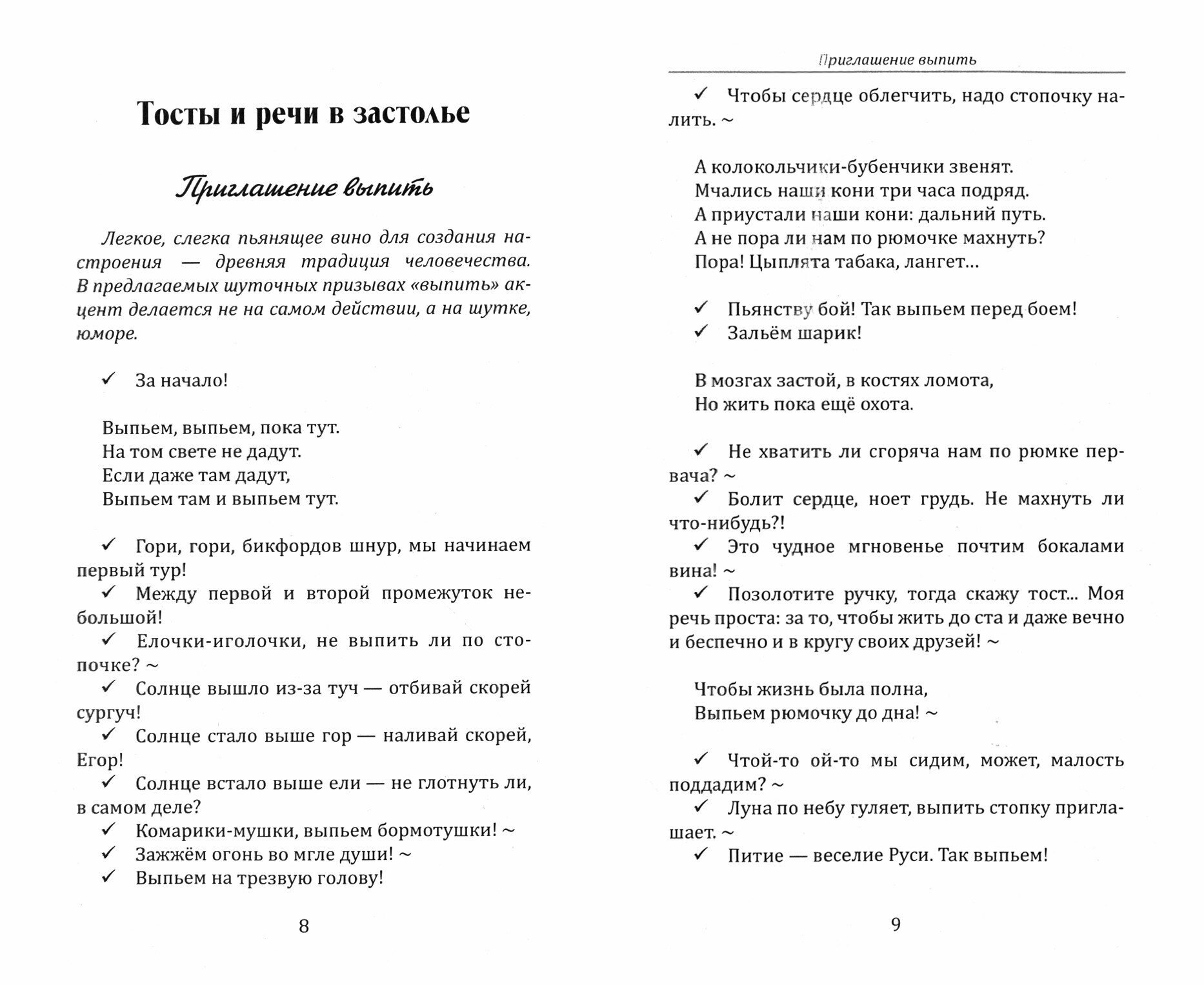 Возрождение тостовой культуры застолья - фото №2