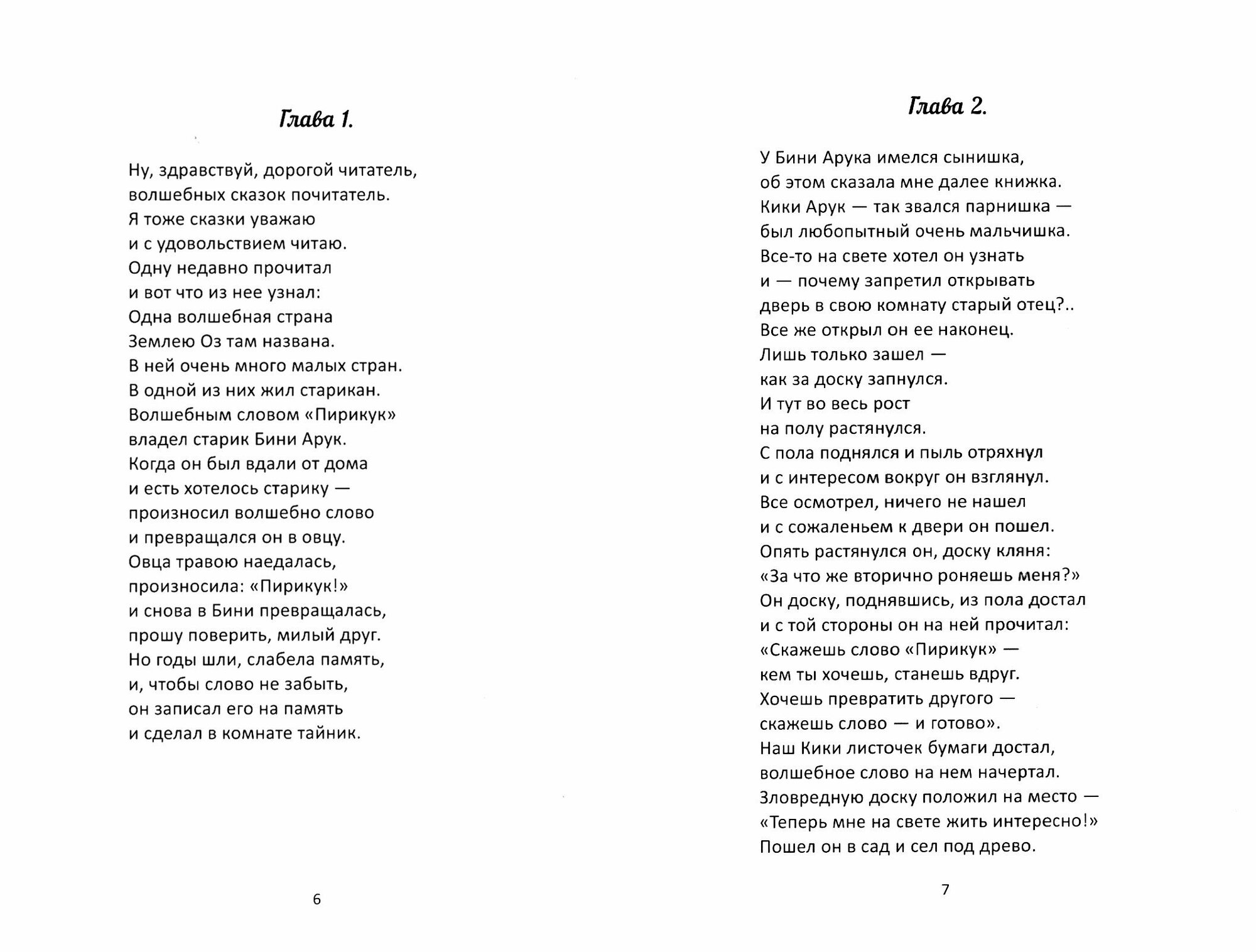 Волшебное слово (Осеева Валентина Александровна) - фото №9