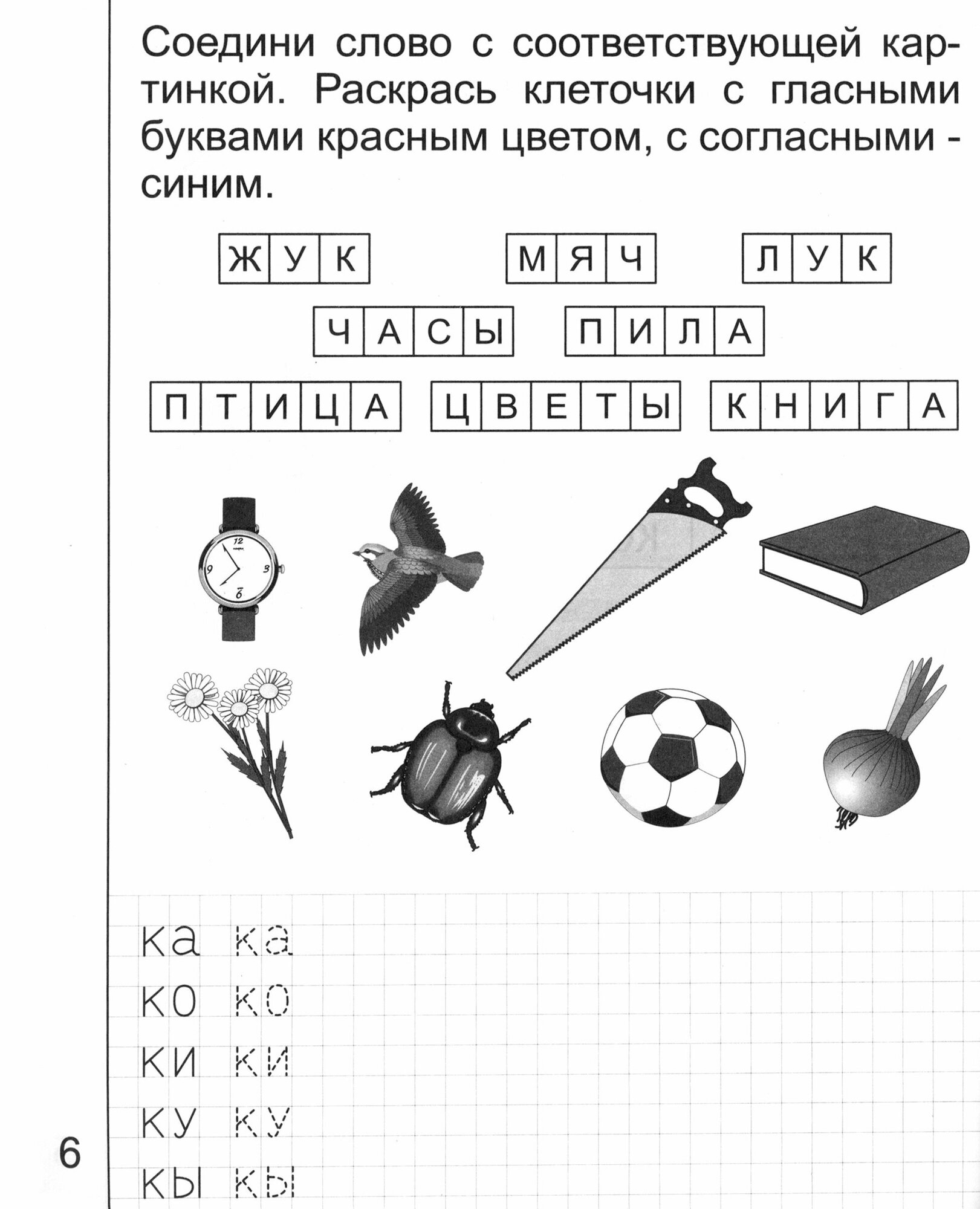 Обучение грамоте. Часть 2. Тетрадь для рисования. Для детей 5-6 лет - фото №7