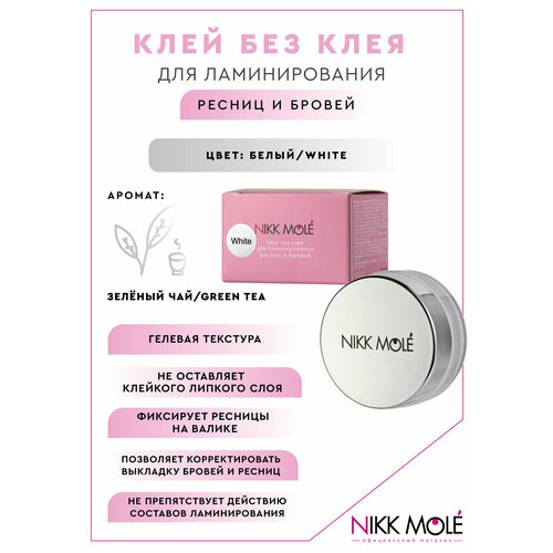 Клей без клея для ламинирования бровей и ресниц Nikk Mole 