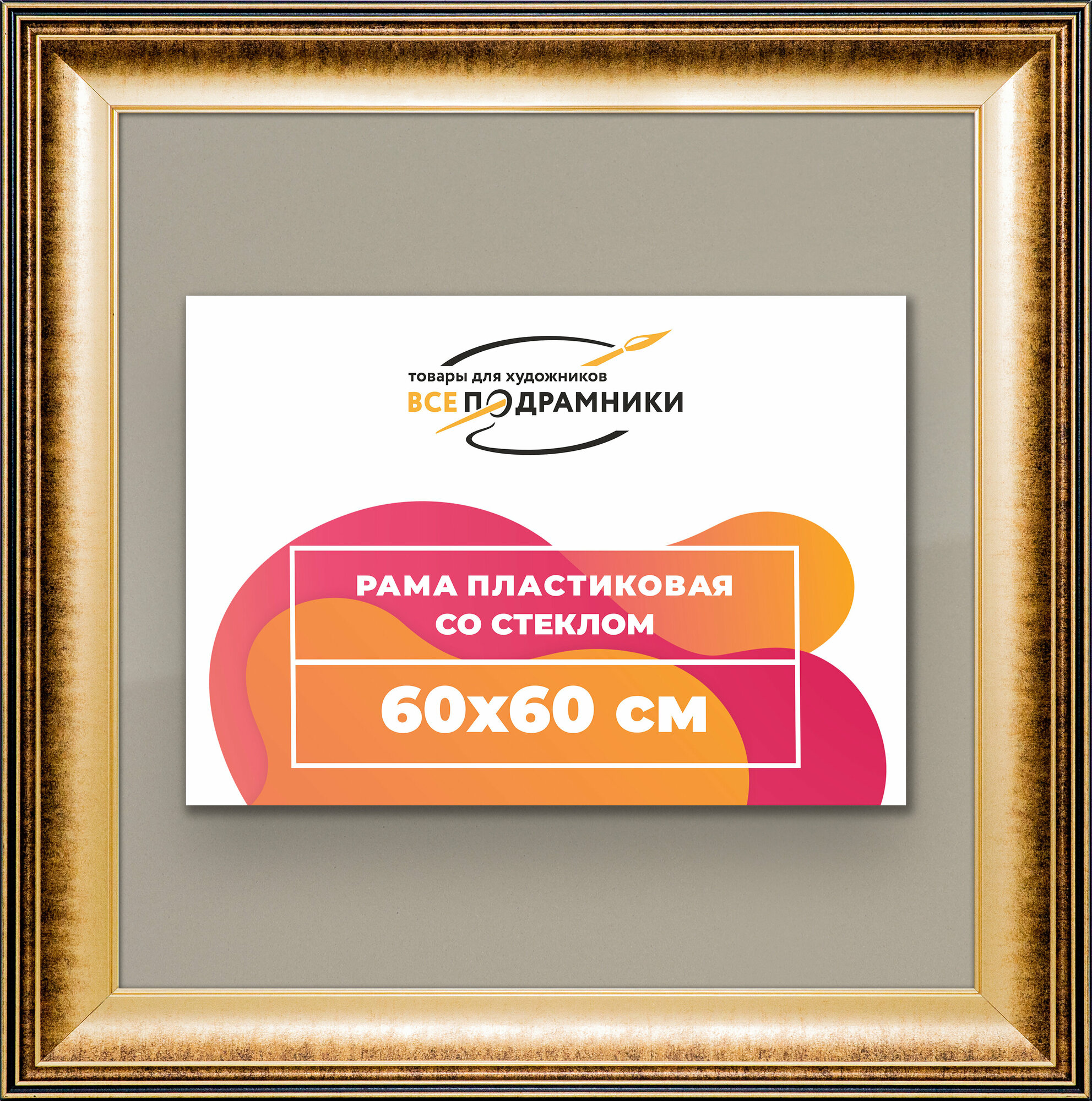 Рамка 60x60 фоторамка, для постера и фото, со стеклом и задником