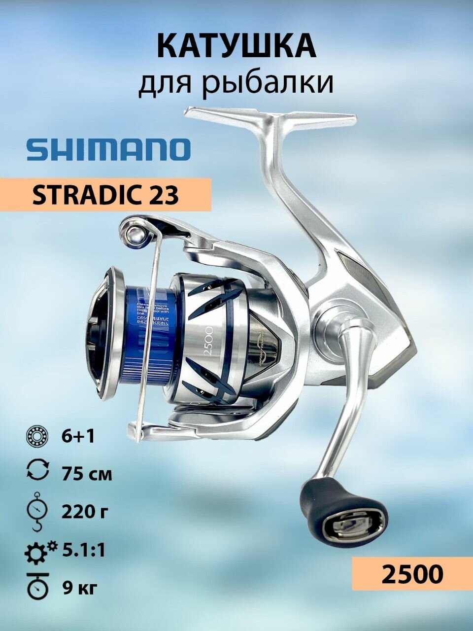 Рыболовная катушка Shimano 23 Stradic 2500