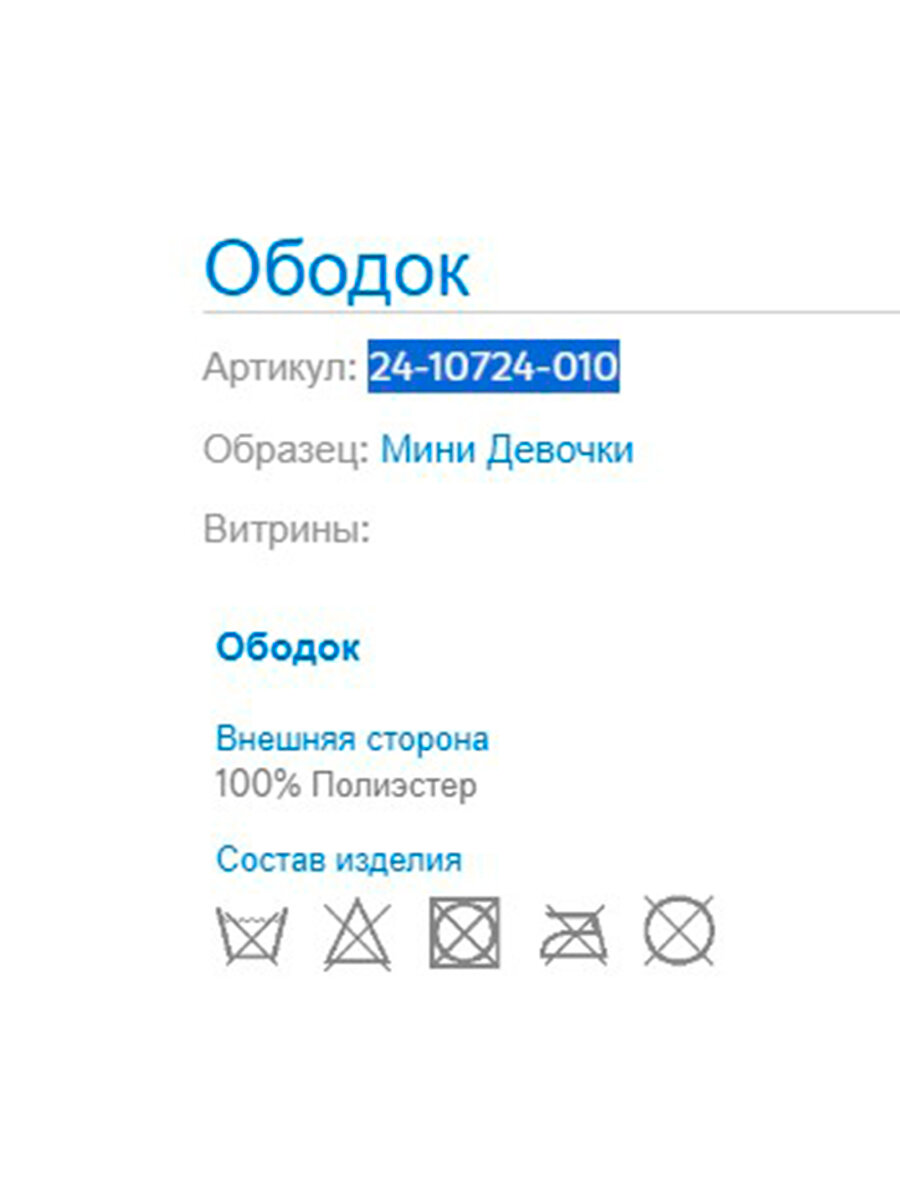 Ободок Mayoral 10.724/10 - фото №2