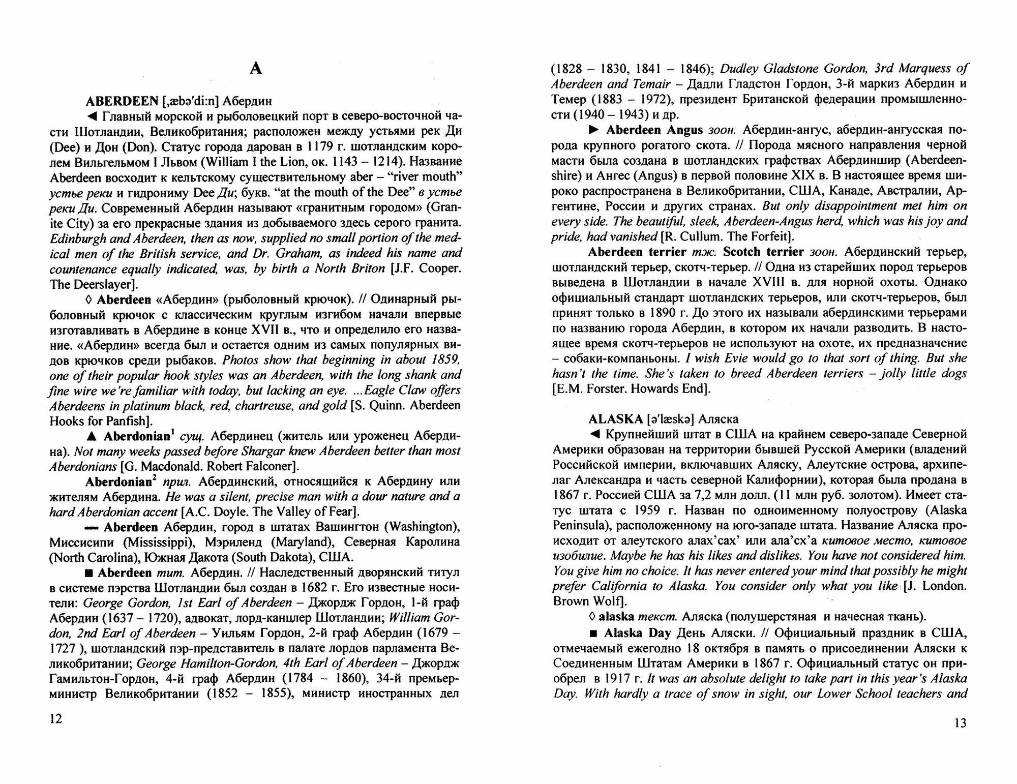 Лингвокультурологический словарь географических названий Великобритании и США - фото №2