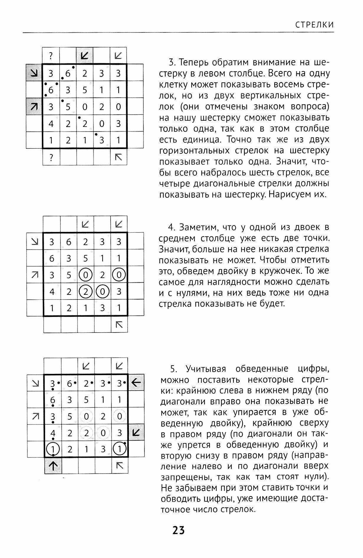 Логические головоломки (Богданов Андрей Иванович) - фото №3