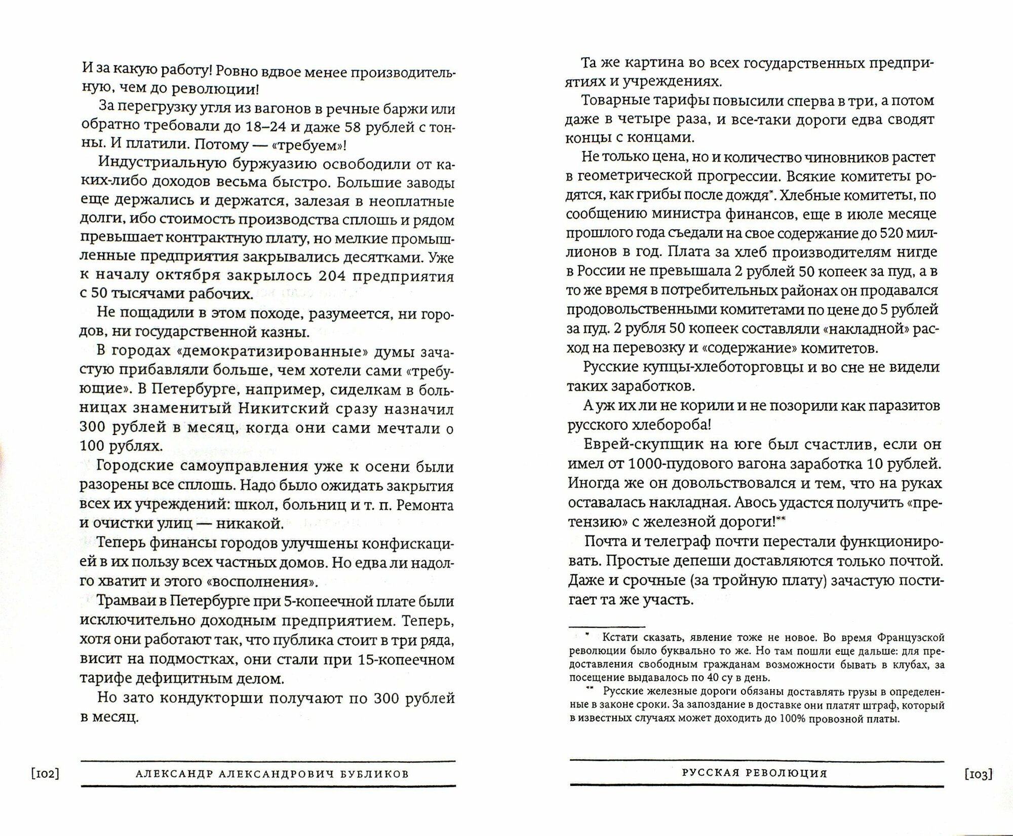 Русская революция. Впечатления и мысли очевидца и участника - фото №2