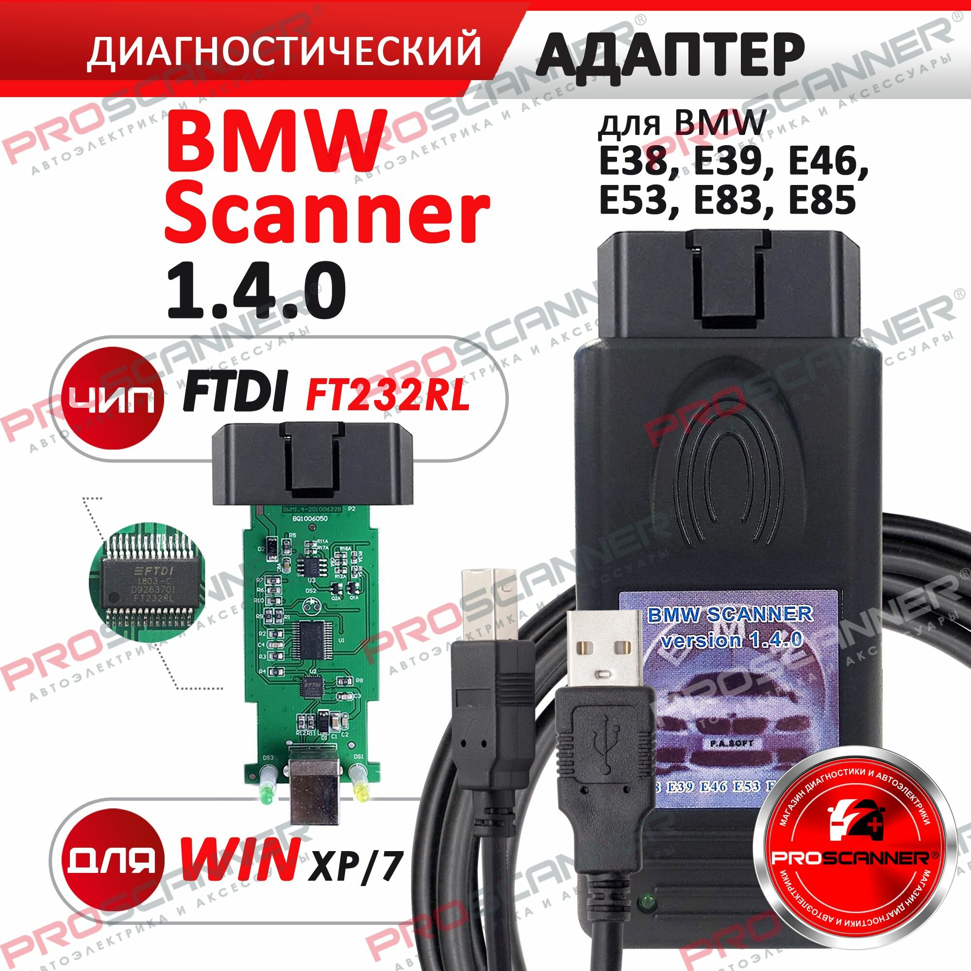 Автосканер BMW Scanner 1.4 (E38, E39, E46, E53, E83, E85) / Диагностический адаптер