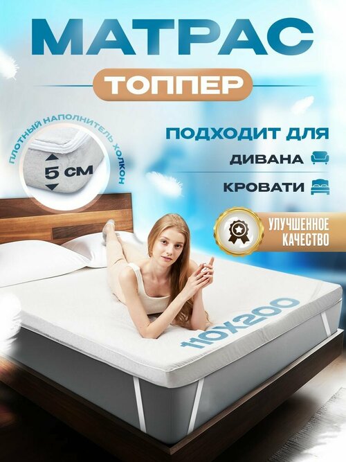 Матрас топпер 110x200 Холкон для дивана, для кровати, наматрасник, беспружинный тонкий матрац