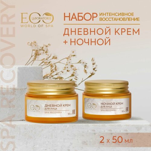 EO LABORATORIE / Дневной и ночной крем для лица SPA RECOVERY / 50 мл и 50 мл, 2 шт