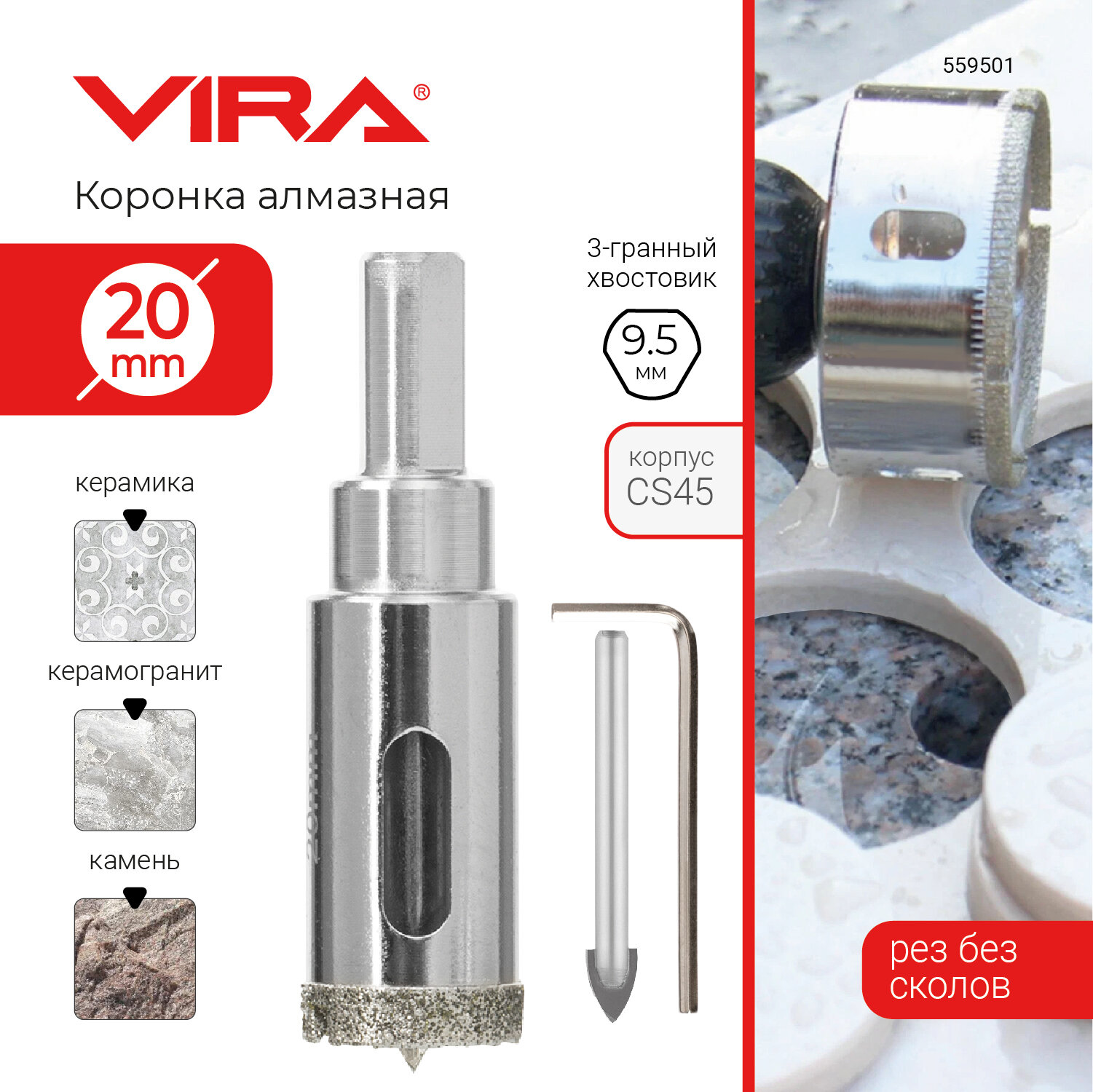 Коронка алмазная по керамике VIRA 20 мм