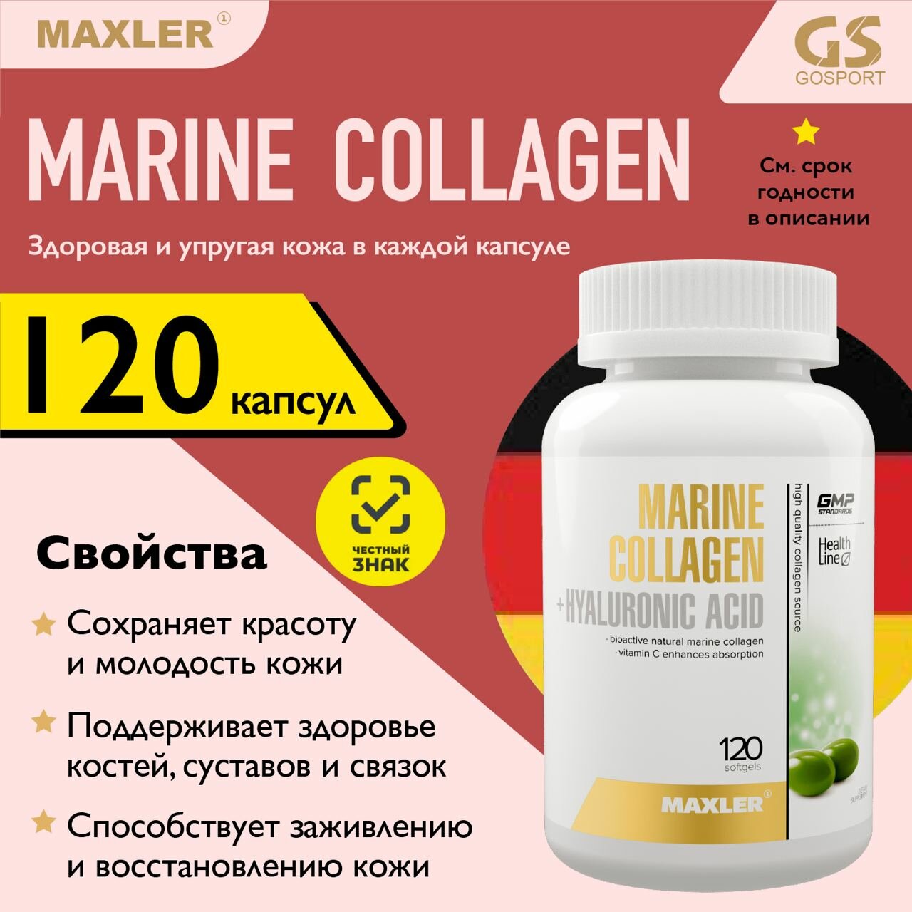 Коллаген морской MAXLER Marine Collagen Complex 120 капсул