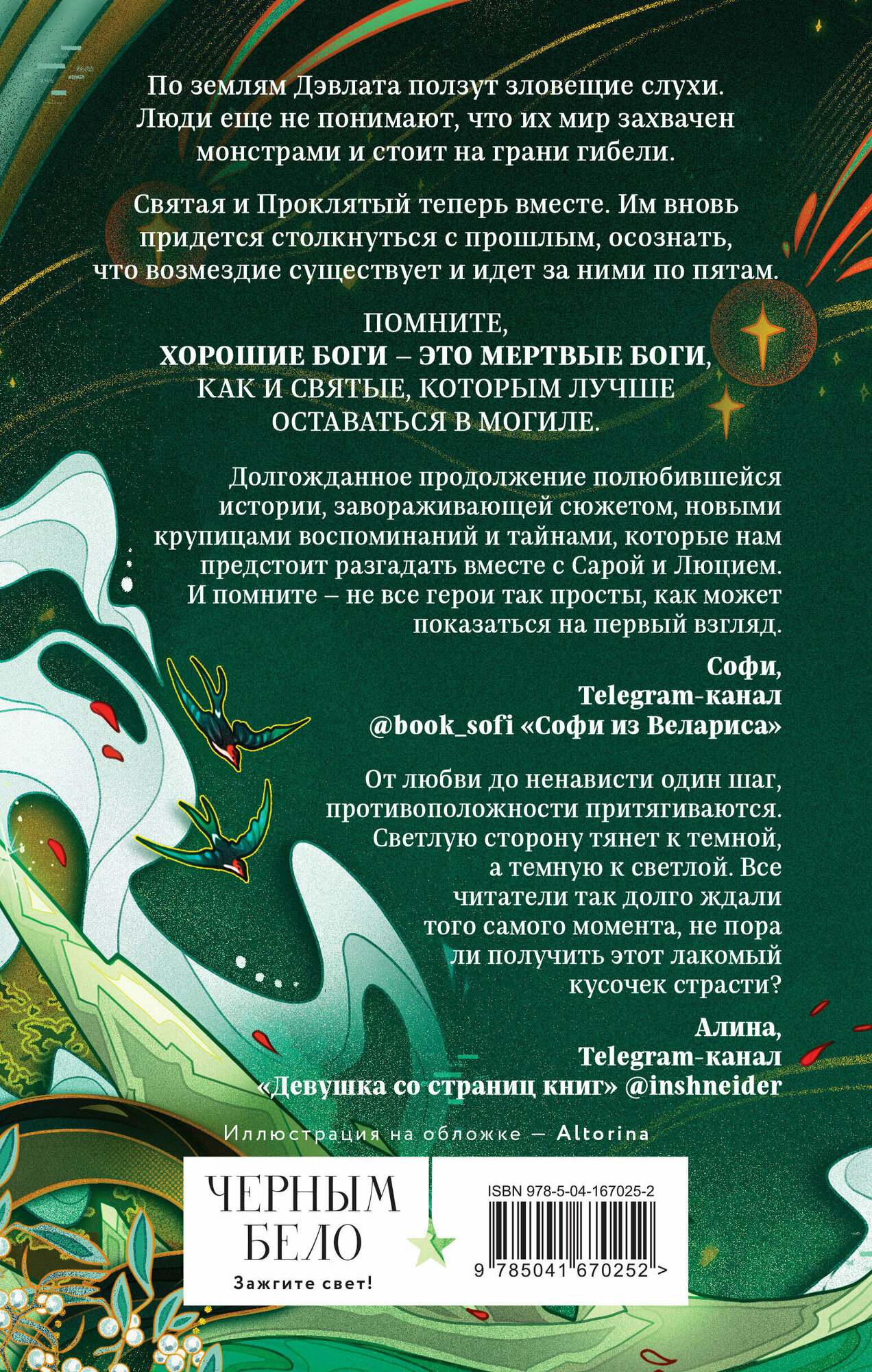 Вечность и Тлен (Анжело А.) - фото №3