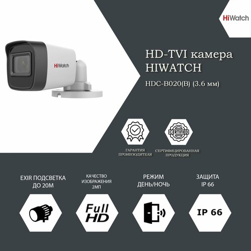 2 Мп уличная цилиндрическая HD-TVI камера HiWatch HDC-B020(B)(3.6mm) с ИК-подсветкой до 20 м комплект видеонаблюдения 3 камеры hiwatch hdc b020 2мп 1080p