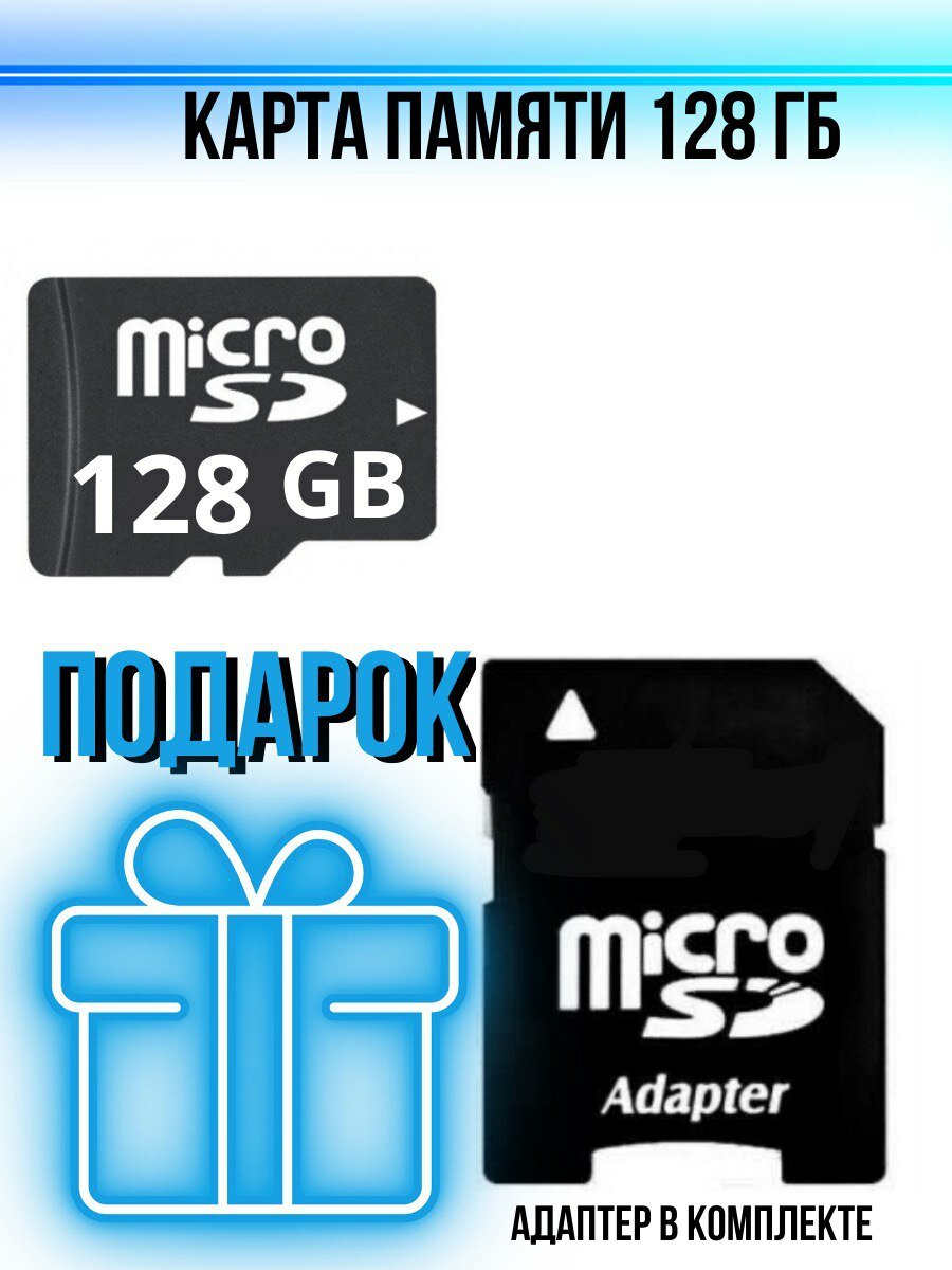 Карта памяти micro sd 128гб