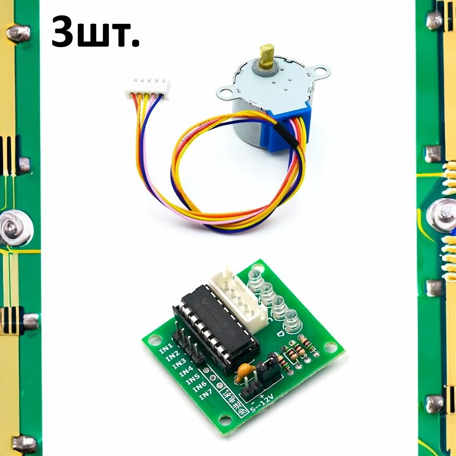 Комплект шаговый двигатель 28BYJ48 + драйвер на ULN2003 для Arduino 3шт.