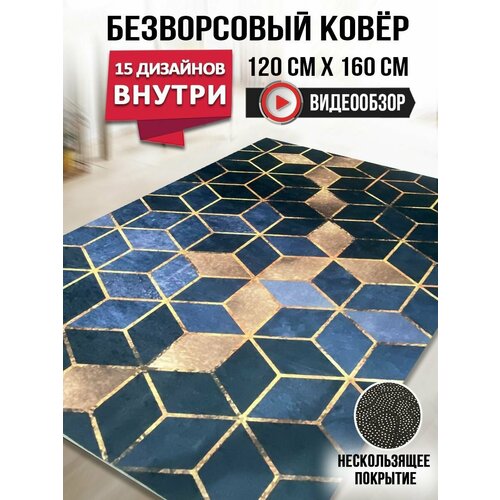 Ковер на пол для комнаты коврик прикроватный для спальни для детской и гостиной кухонный Ромбы синие 1820₽