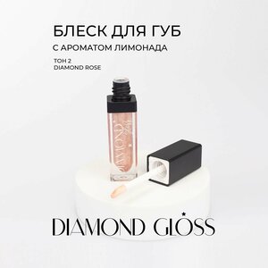 LavelleCollection Блеск для губ Diamond gloss, тон 02 rose, 5мл