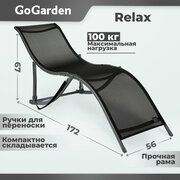 Складной шезлонг GoGarden Relax