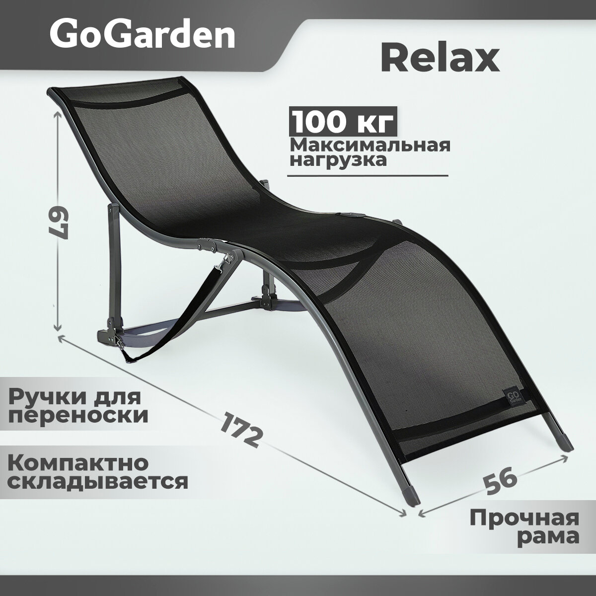 Шезлонг складной GoGarden RELAX, садовый,172х56х67 см