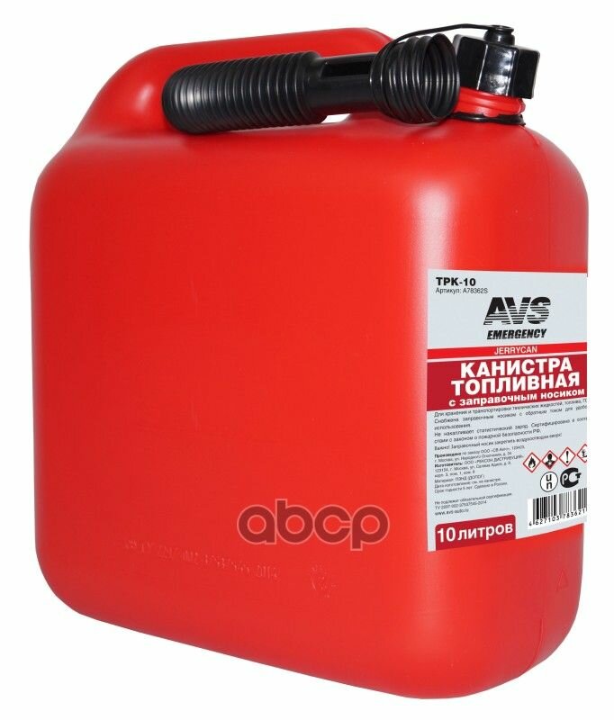 Канистра топливная для бензина, топлива AVS TPK-10, 10 литров (красная), A78362S - фотография № 4