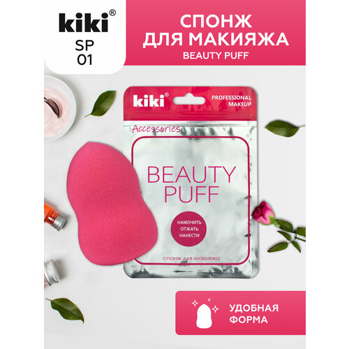 спонж для макияжа kiki beauty puff sp 03 Спонж для макияжа KIKI BEAUTY PUFF, спонжик бьюти-блендер для лица