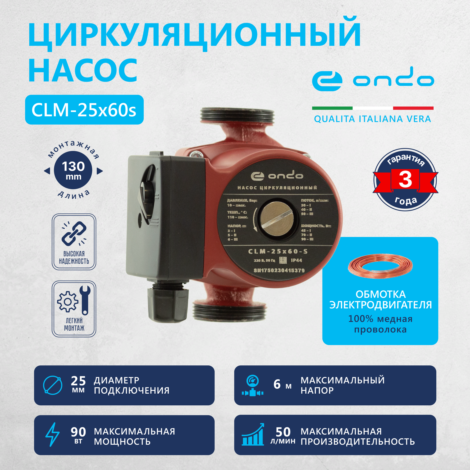 Насос циркуляционный для отопления 25x60x130