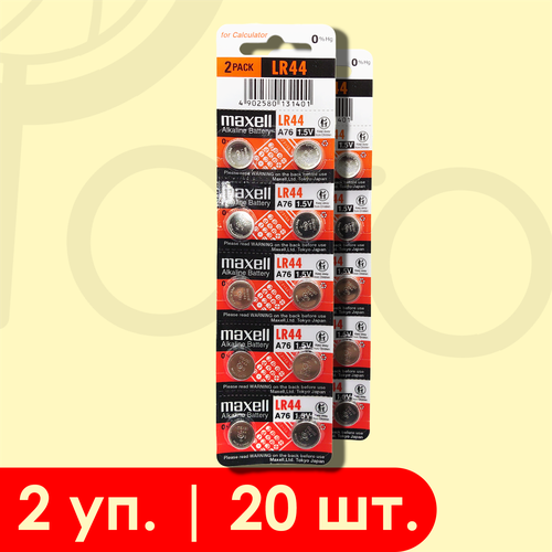 Maxell LR44 (AG13/A76/357) | 1,5 вольта Щелочные (алкалиновые) батарейки - 20шт. renata maxell alkaline 1 5v lr44