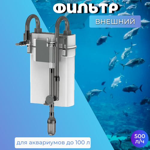 внешний фильтр dophin c 1600 kw 2800 л ч для аквариумов объемом до 190 л 1 шт Фильтр для аквариума внешний 500 л. ч 7 Вт / Навесной аквариумный фильтр XBL-500