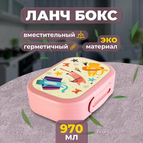 Ланч-бокс, контейнер для еды 980 мл. розовый