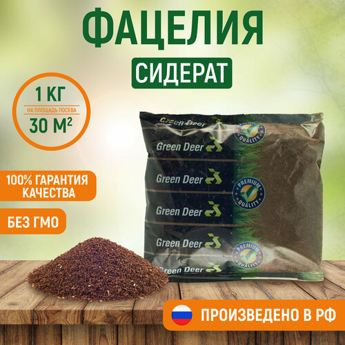 Семена Green Deer Фацелия, 1 кг, 1 кг