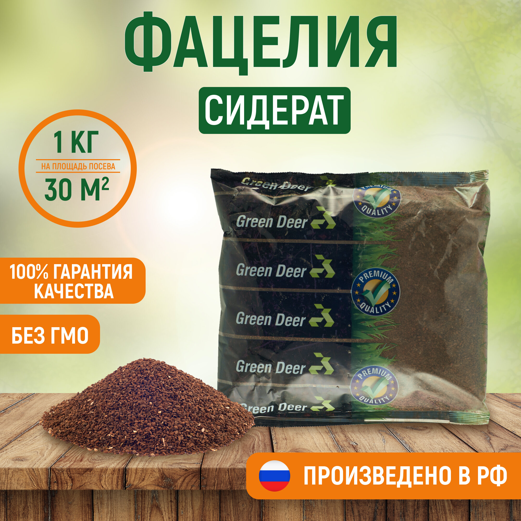 Фацелия  1 кг   Медонос  сидерат  Green Deer
