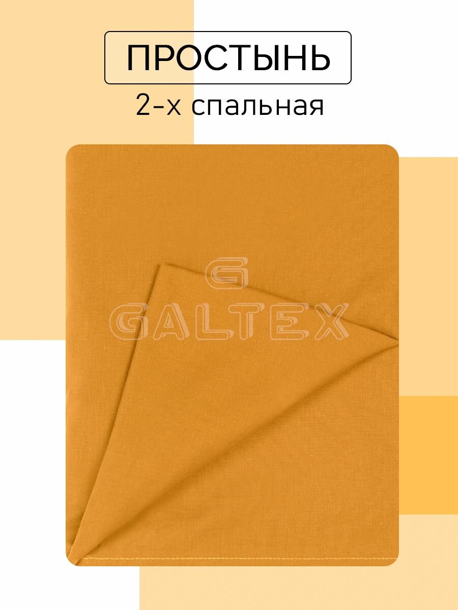 Простыня 2 спальная 175х215 хлопок поплин Galtex