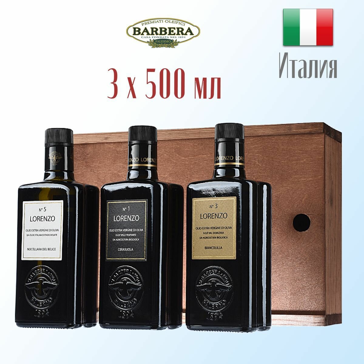 фото Подарочный набор оливковых масел №54 Barbera Lorenzo №1+№3+№5 в деревянной коробке 3 х 500 мл, Италия