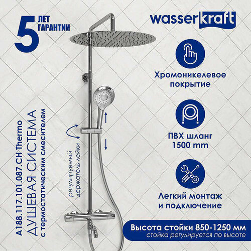 Душевая система WasserKRAFT A188.117.101.087. CH Thermo с термостатом Хром душевая система wasserkraft a199 118 141 087 ch thermo с термостатом хром