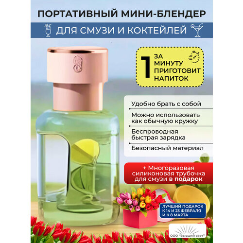 Беспроводная портативная соковыжималка Блендер для смузи Розовая 128400₽